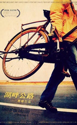 湖畔公路