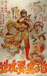 进攻要塞地