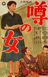 谣言的女人