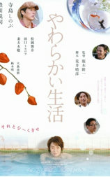 软的生活