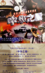 中华之盾