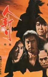人斩