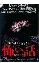真实恐怖故事 第二十三夜