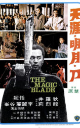 天涯明月刀