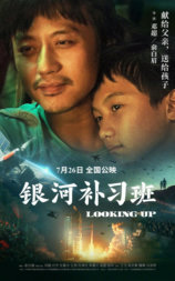 银河补习班