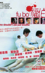 福伯