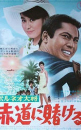婆罗洲大将