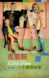 克里斯和唐：一个爱情故事 