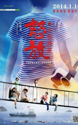 怒放之青春再见