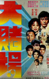 扫荡大赌场
