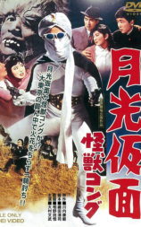 月光假面 怪兽刚古