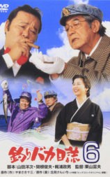 钓鱼迷日记6