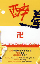小醉拳