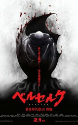 剑风传奇 黄金时代篇3：降临