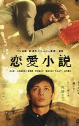 恋爱小说