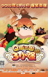 三小强