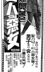 被悬赏的4个恶女