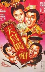 天官赐福
