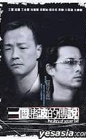 一个赌波的传说