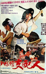 少林馆支配人