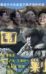 围剿