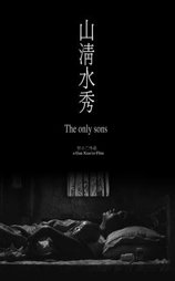 山清水秀