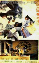 阴魔大法