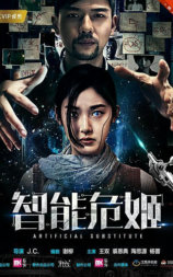 智能危姬