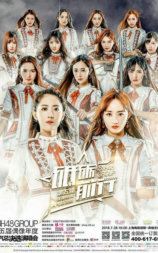 “砥砺前行”SNH48 GROUP第五届偶像年度人气总决选演唱会