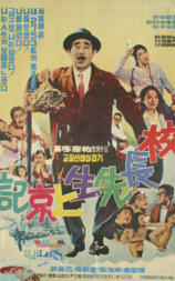 校长首尔行