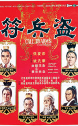 盗兵符