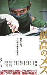 孤高的手术刀