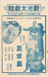 凤求凰