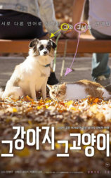 那狗那猫