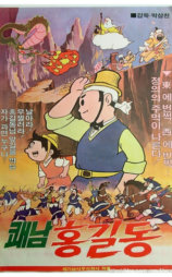 洪吉童