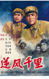 逆风千里