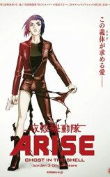 攻壳机动队：崛起3