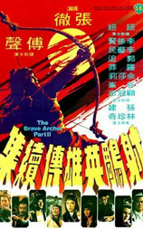 射雕英雄传续集