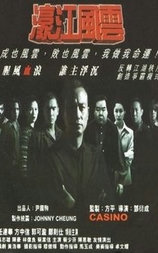 濠江风云