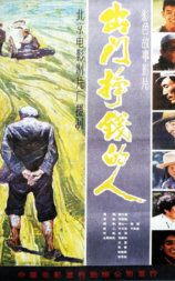 出门挣钱的人