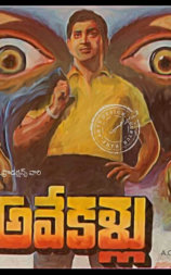 అవేకళ్లు