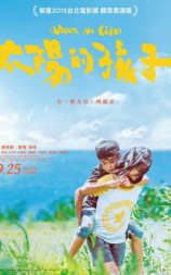 太阳的孩子