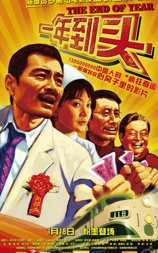 一年到头
