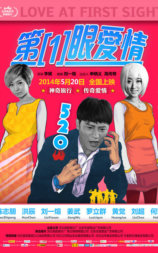 第一眼爱情