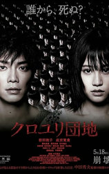 黑百合公寓