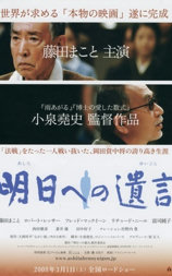 留给明天的遗书
