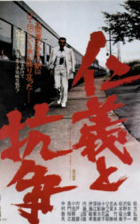 仁义与抗争