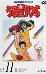 福星小子11