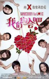 我们约会吧