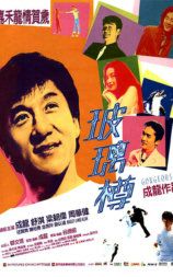 玻璃樽